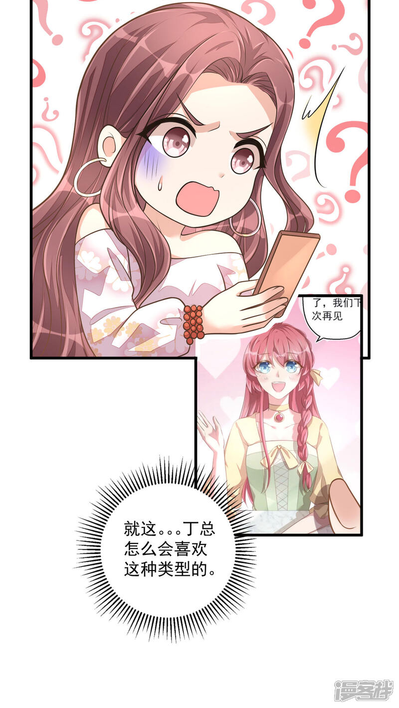 【老公我要吃垮你】漫画-（第34话 长腿御姐遭不住啊！）章节漫画下拉式图片-第25张图片