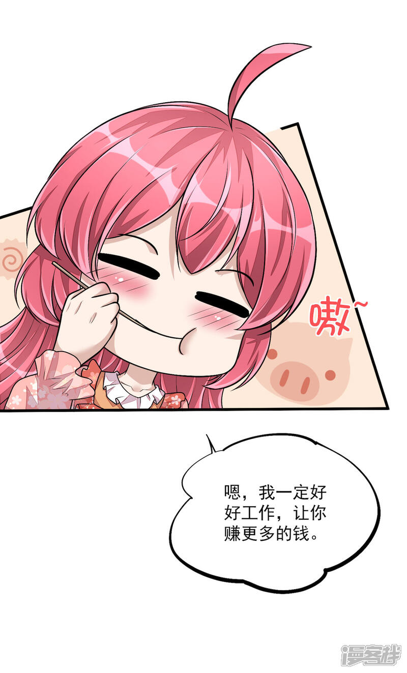 【老公我要吃垮你】漫画-（第33话 跟我回家）章节漫画下拉式图片-第26张图片