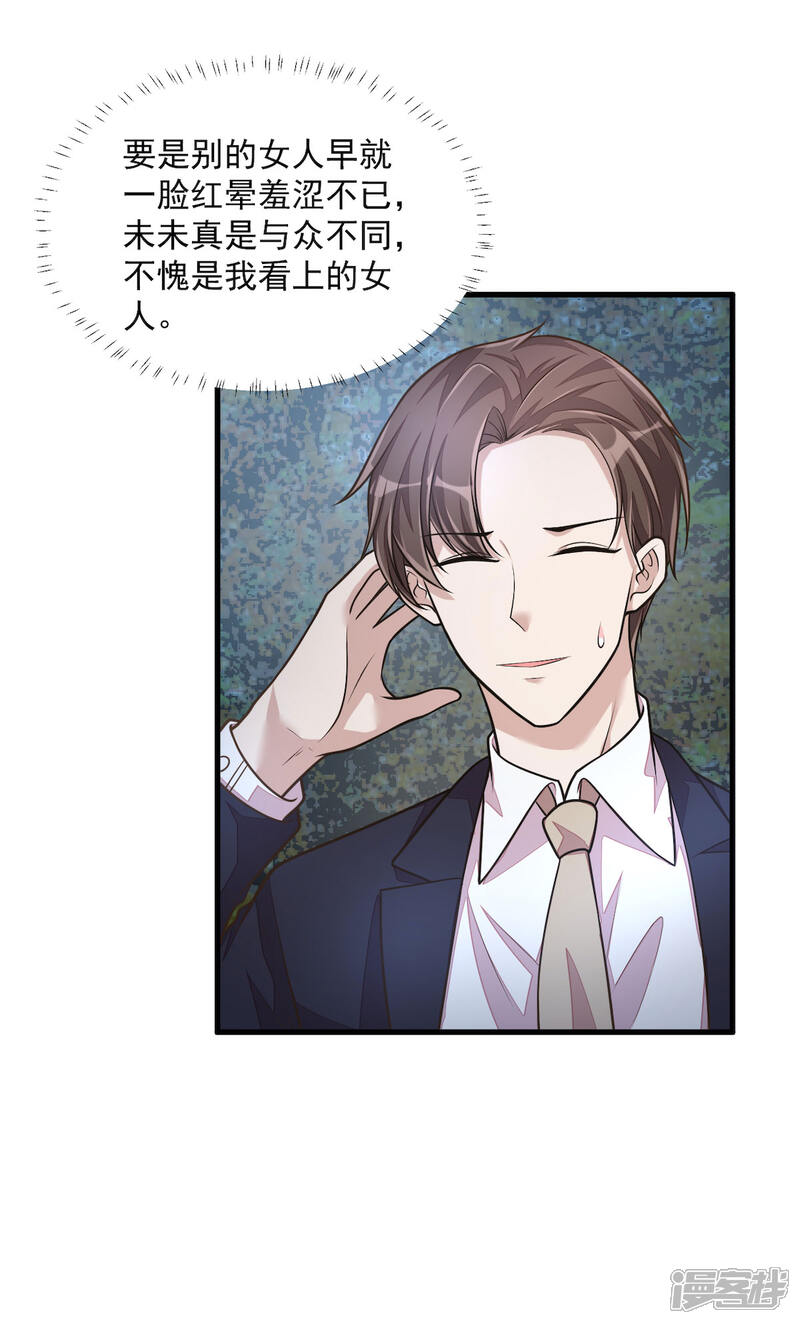 【老公我要吃垮你】漫画-（第32话 吃火锅的代价）章节漫画下拉式图片-第21张图片