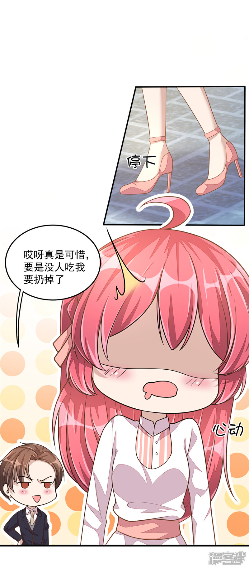 【老公我要吃垮你】漫画-（第23话 吃完就跑真刺激）章节漫画下拉式图片-第15张图片