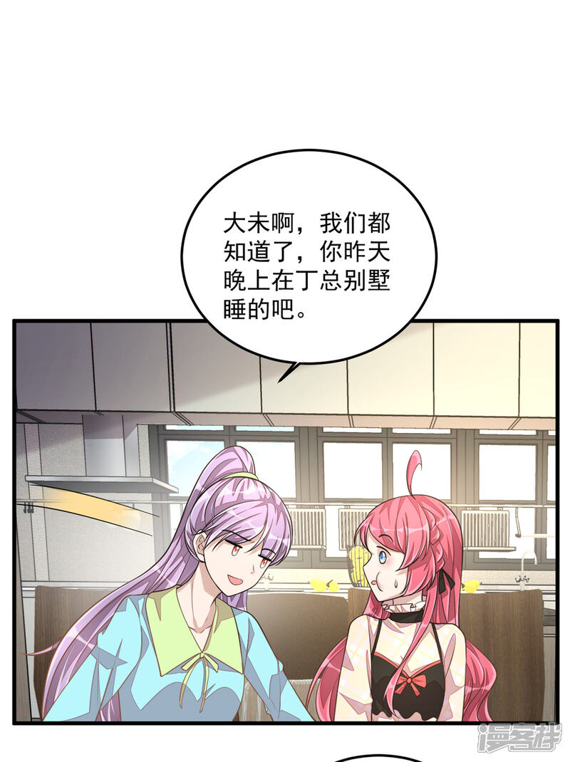【老公我要吃垮你】漫画-（第30话 秀恩爱果然遭人嫉恨了）章节漫画下拉式图片-第27张图片