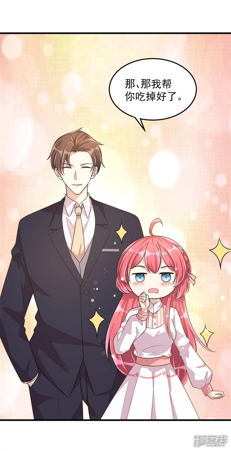 【老公我要吃垮你】漫画-（第23话 吃完就跑真刺激）章节漫画下拉式图片-第16张图片