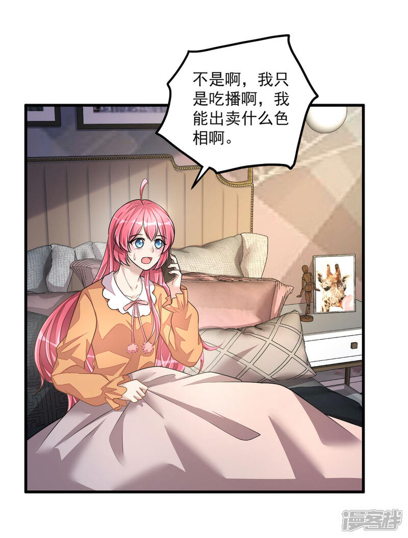【老公我要吃垮你】漫画-（第31话 青梅配竹马？！）章节漫画下拉式图片-第29张图片
