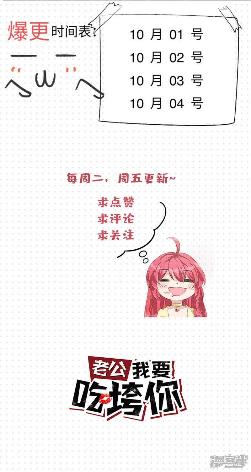 【老公我要吃垮你】漫画-（第34话 长腿御姐遭不住啊！）章节漫画下拉式图片-第37张图片
