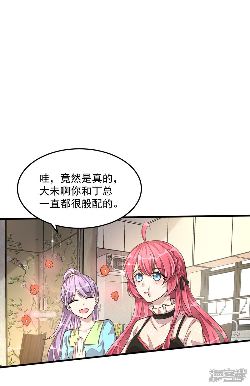 【老公我要吃垮你】漫画-（第30话 秀恩爱果然遭人嫉恨了）章节漫画下拉式图片-第30张图片