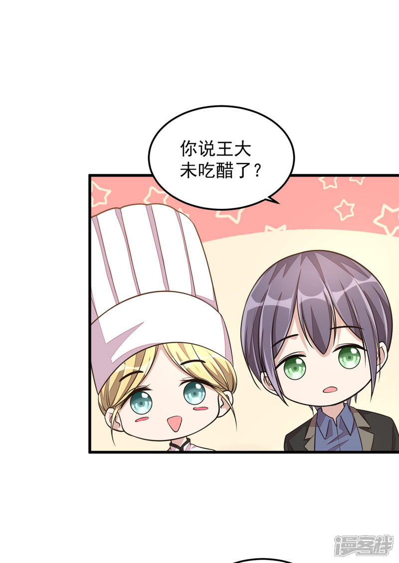 【老公我要吃垮你】漫画-（第26话 干了这杯忘情酒）章节漫画下拉式图片-第27张图片