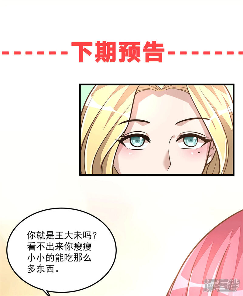 【老公我要吃垮你】漫画-（第24话 人生苦短，再来一碗）章节漫画下拉式图片-第31张图片