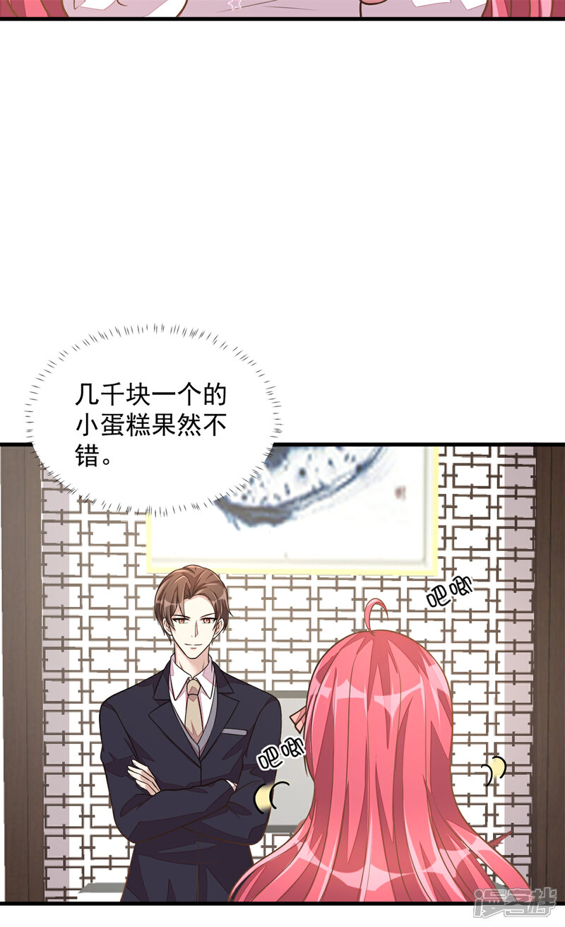 【老公我要吃垮你】漫画-（第23话 吃完就跑真刺激）章节漫画下拉式图片-第20张图片