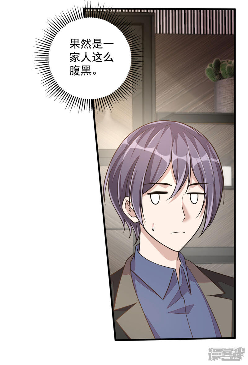 【老公我要吃垮你】漫画-（第26话 干了这杯忘情酒）章节漫画下拉式图片-第31张图片