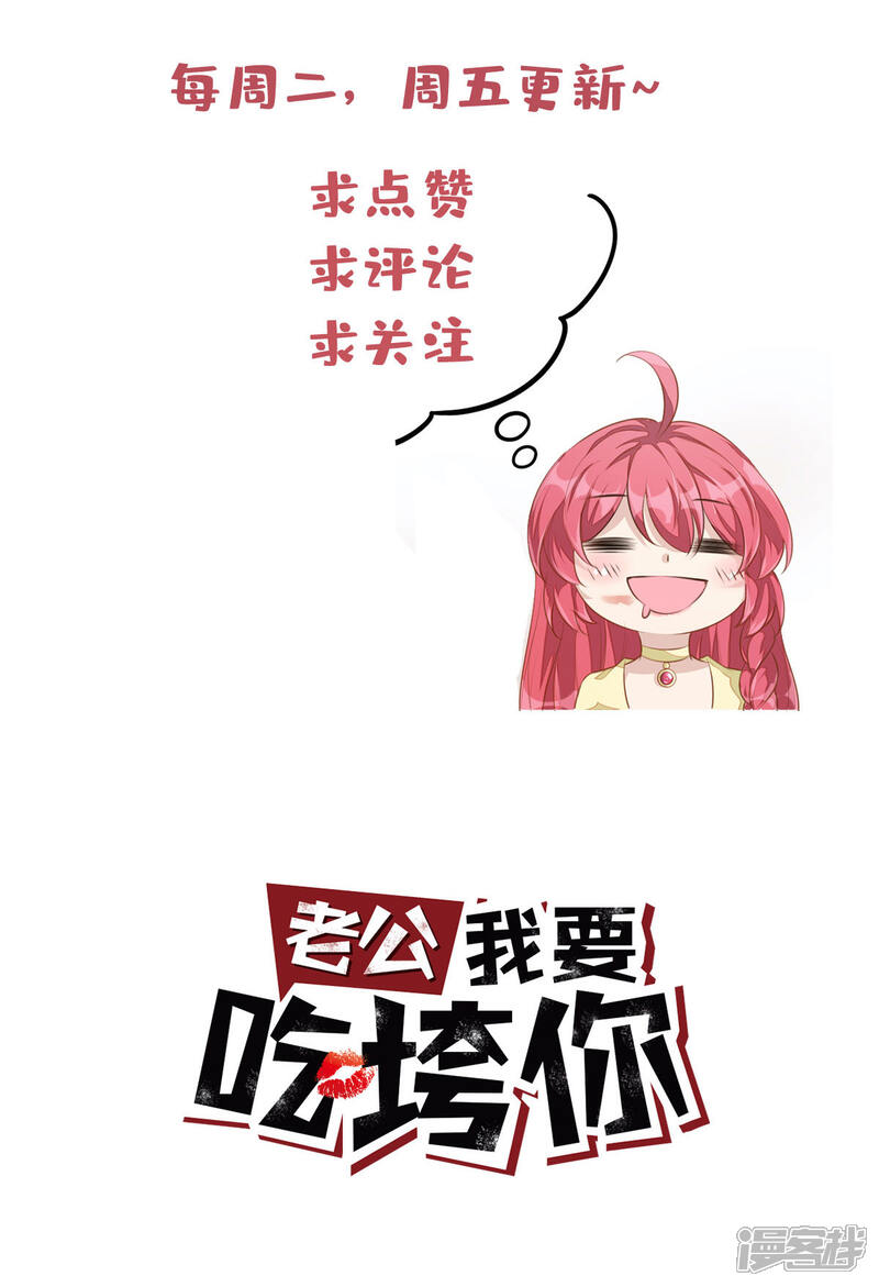 【老公我要吃垮你】漫画-（第32话 吃火锅的代价）章节漫画下拉式图片-第35张图片