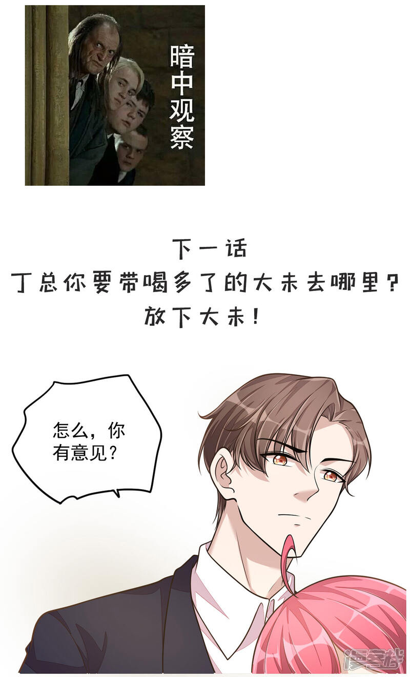 【老公我要吃垮你】漫画-（第28话 喜欢你，没道理）章节漫画下拉式图片-第32张图片