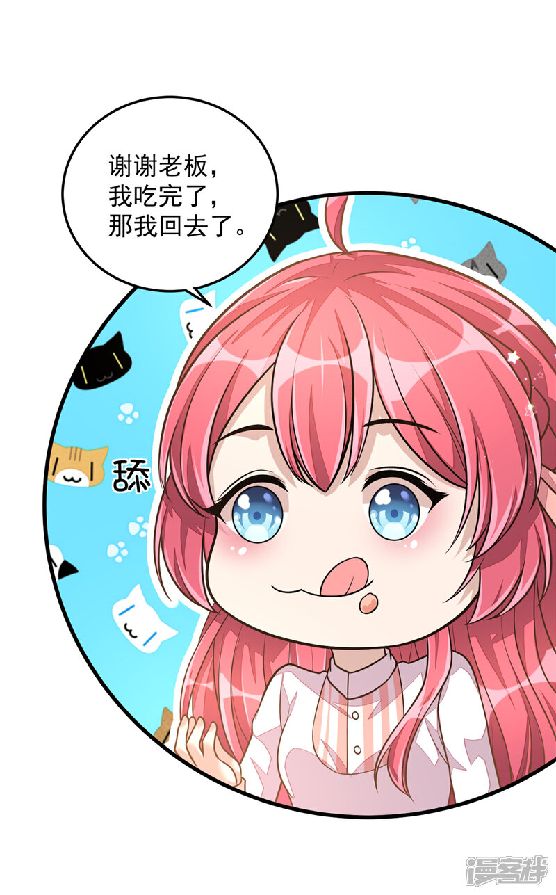 【老公我要吃垮你】漫画-（第23话 吃完就跑真刺激）章节漫画下拉式图片-第21张图片