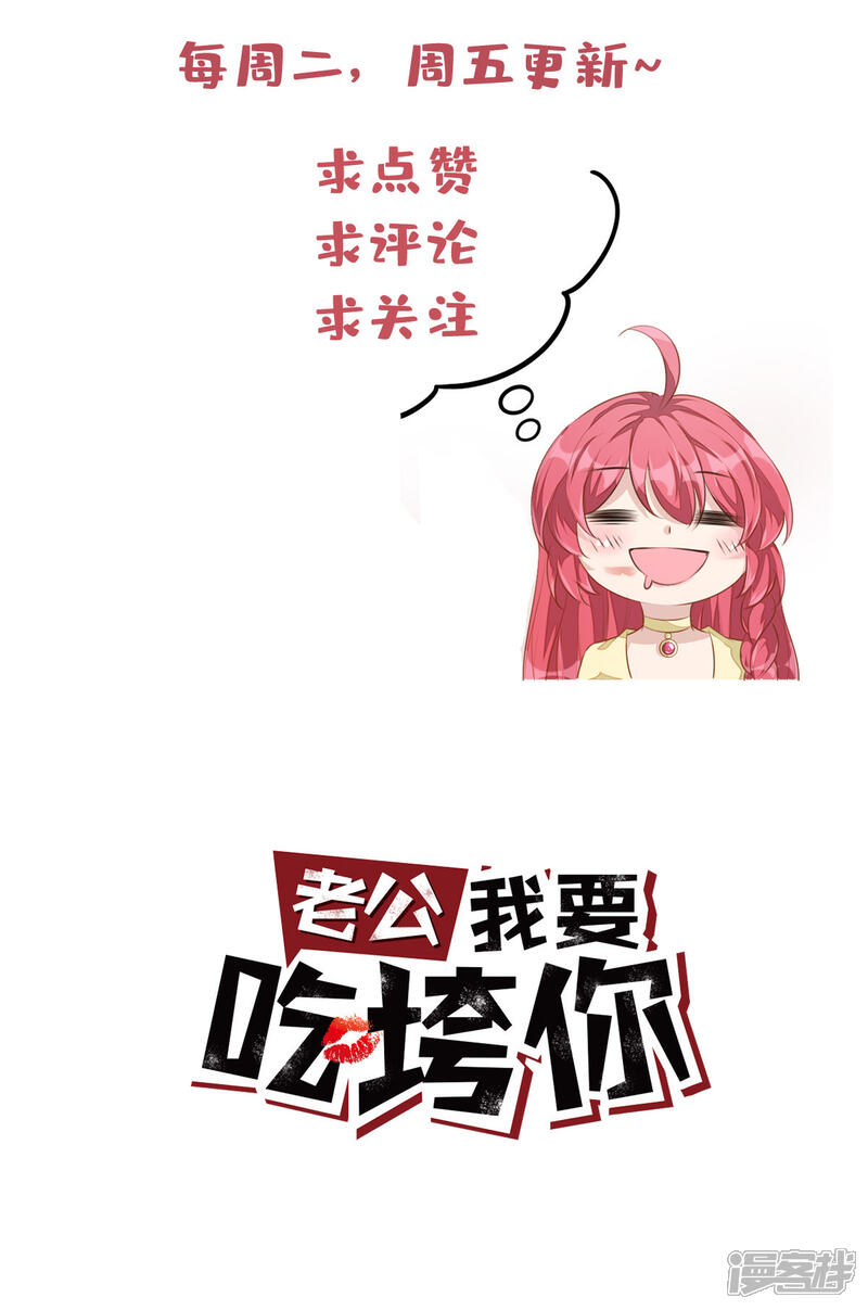 【老公我要吃垮你】漫画-（第30话 秀恩爱果然遭人嫉恨了）章节漫画下拉式图片-第35张图片