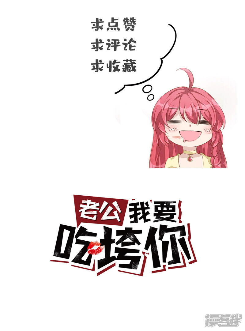 【老公我要吃垮你】漫画-（第24话 人生苦短，再来一碗）章节漫画下拉式图片-第34张图片