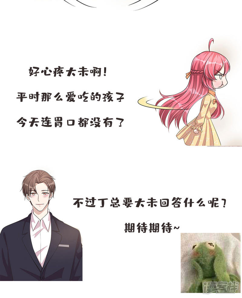 【老公我要吃垮你】漫画-（第26话 干了这杯忘情酒）章节漫画下拉式图片-第33张图片
