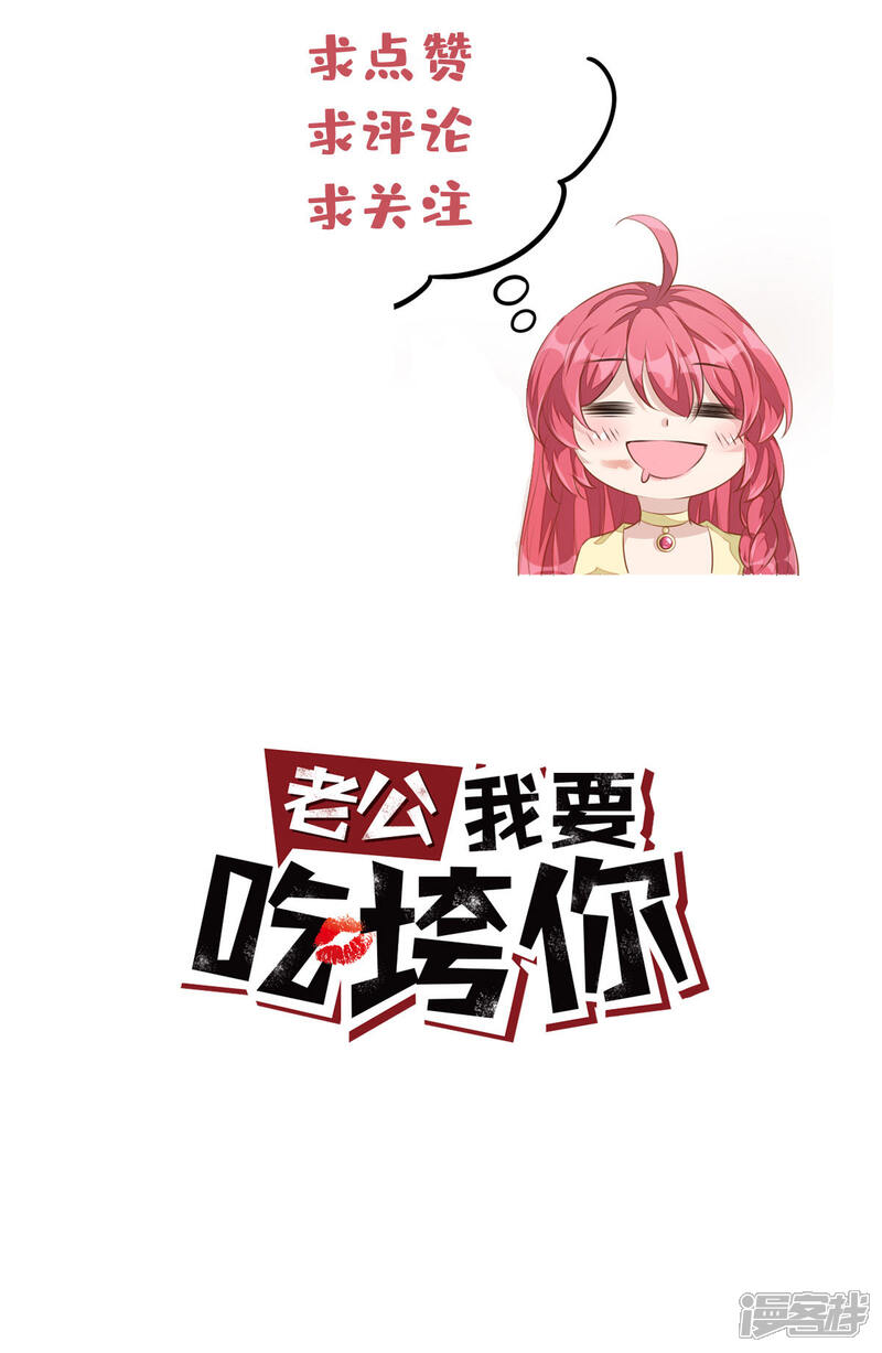 【老公我要吃垮你】漫画-（第28话 喜欢你，没道理）章节漫画下拉式图片-第34张图片