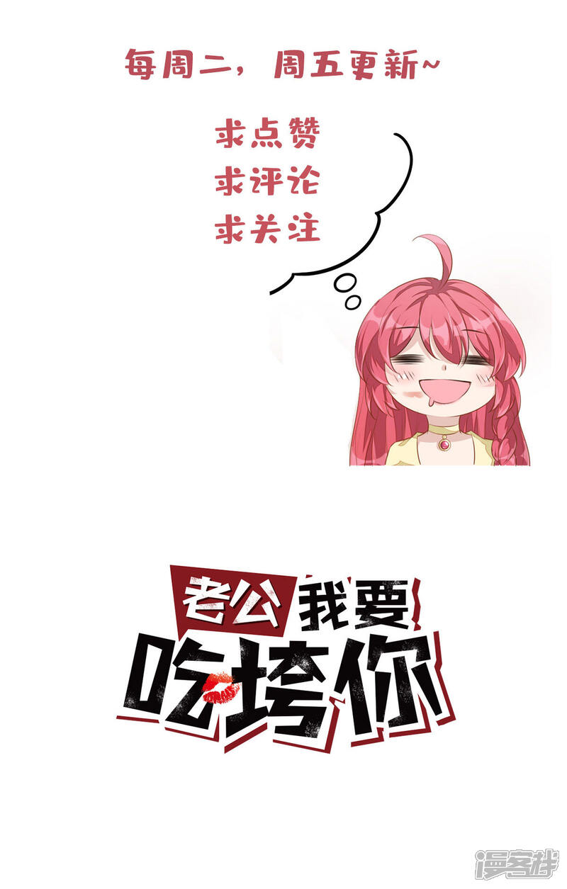 【老公我要吃垮你】漫画-（第26话 干了这杯忘情酒）章节漫画下拉式图片-第34张图片