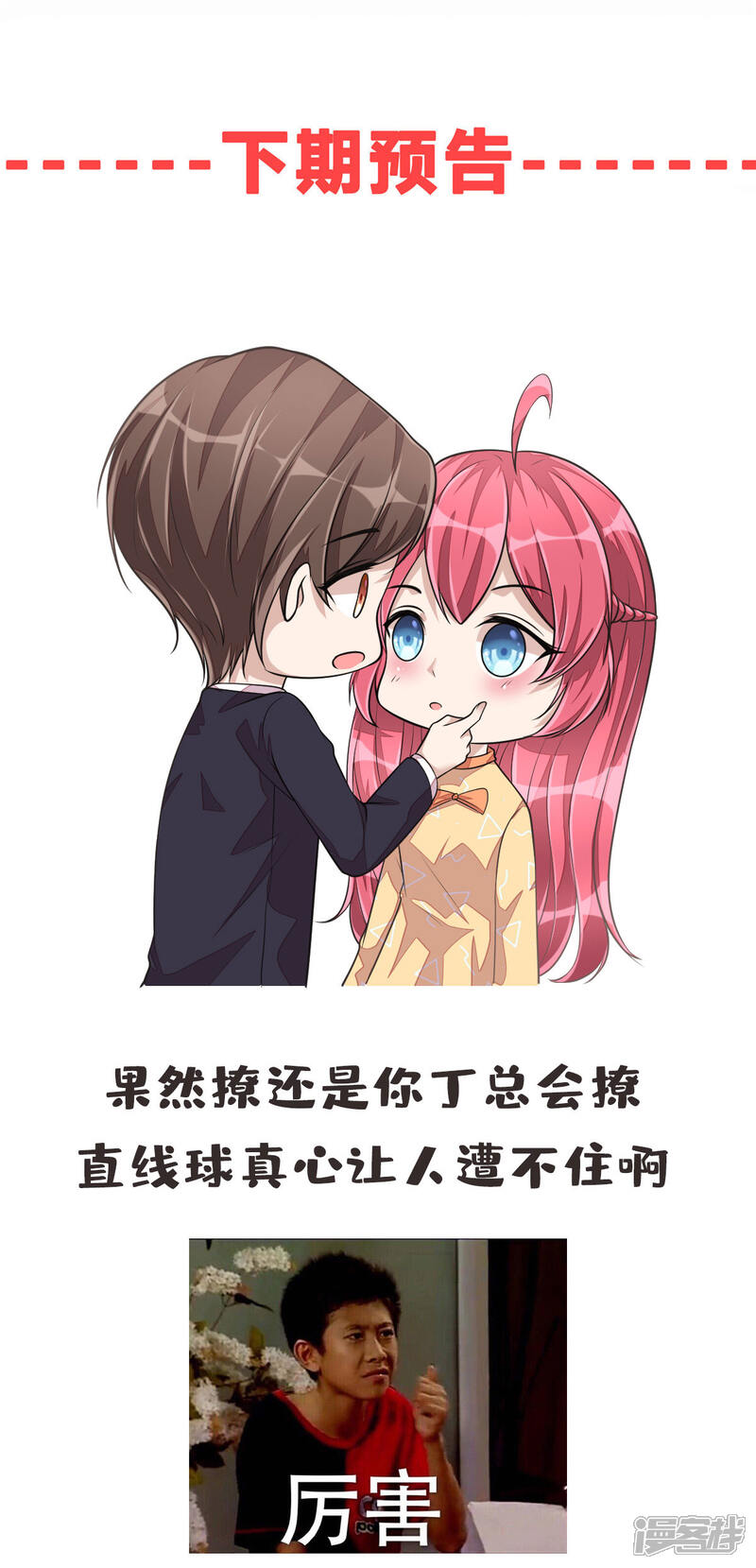 【老公我要吃垮你】漫画-（第27话 丁总终于会拱白菜了！）章节漫画下拉式图片-第31张图片