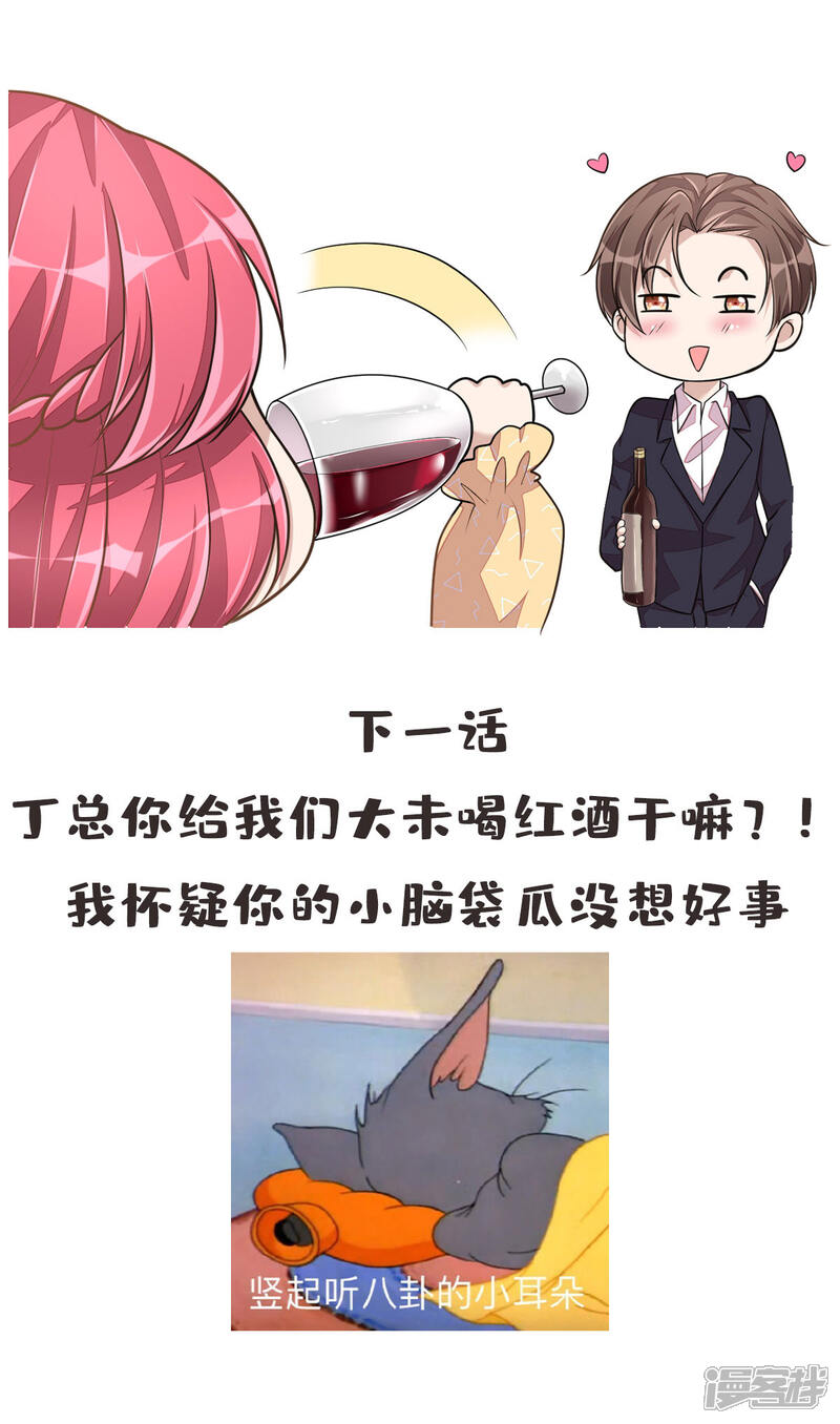 【老公我要吃垮你】漫画-（第27话 丁总终于会拱白菜了！）章节漫画下拉式图片-第32张图片