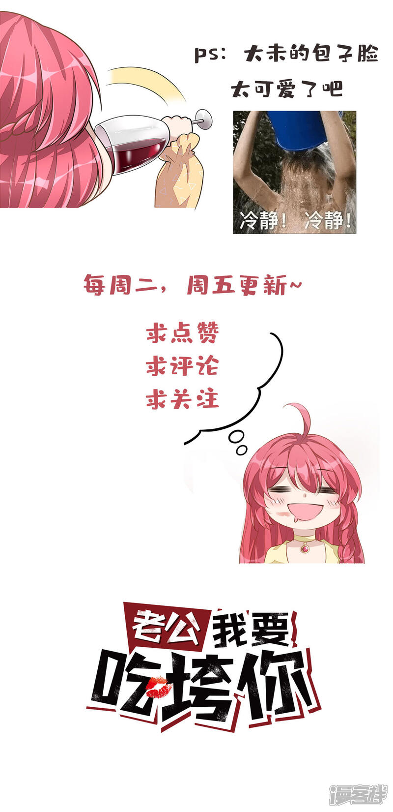 【老公我要吃垮你】漫画-（第27话 丁总终于会拱白菜了！）章节漫画下拉式图片-第33张图片