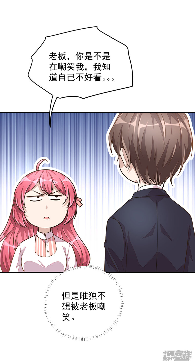 【老公我要吃垮你】漫画-（第22话 间...间接亲吻）章节漫画下拉式图片-第27张图片