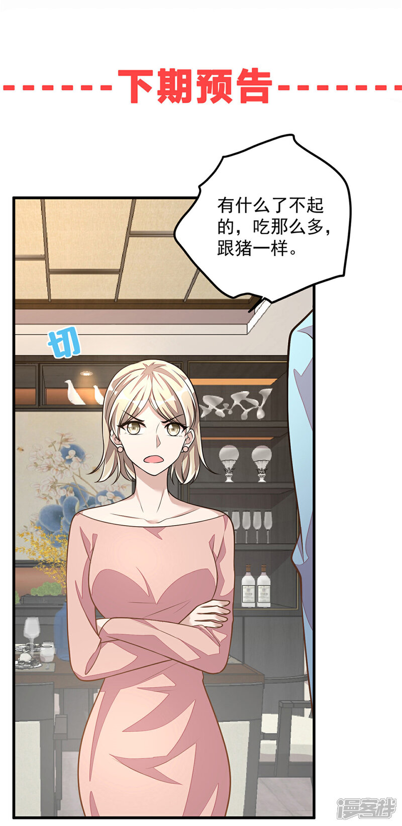 【老公我要吃垮你】漫画-（第23话 吃完就跑真刺激）章节漫画下拉式图片-第29张图片