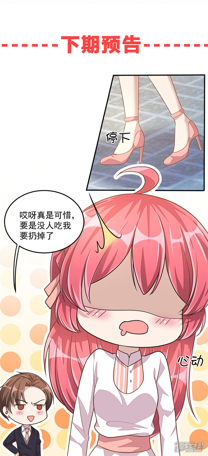 【老公我要吃垮你】漫画-（第22话 间...间接亲吻）章节漫画下拉式图片-第30张图片