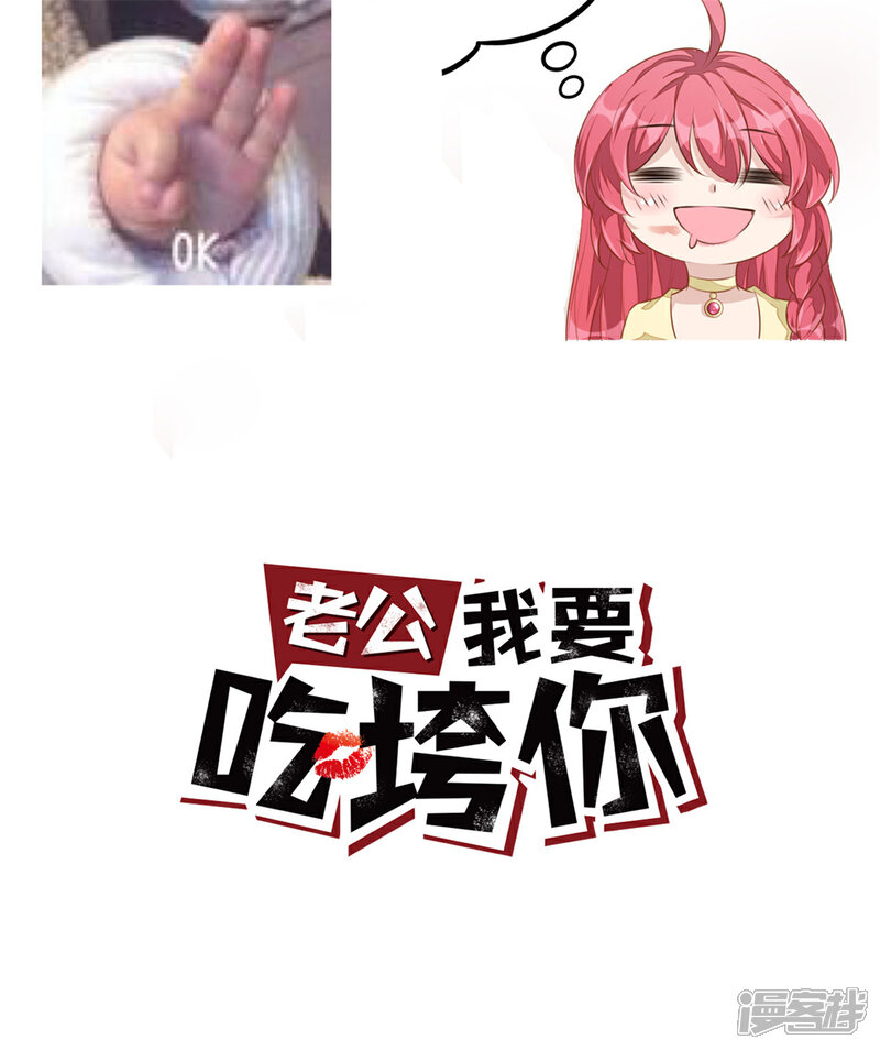 【老公我要吃垮你】漫画-（第23话 吃完就跑真刺激）章节漫画下拉式图片-第31张图片