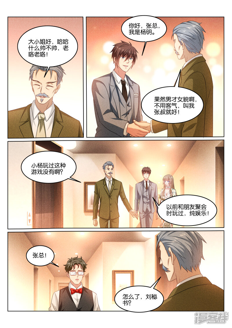 第362话-很纯很美好-三福互娱（第4张）
