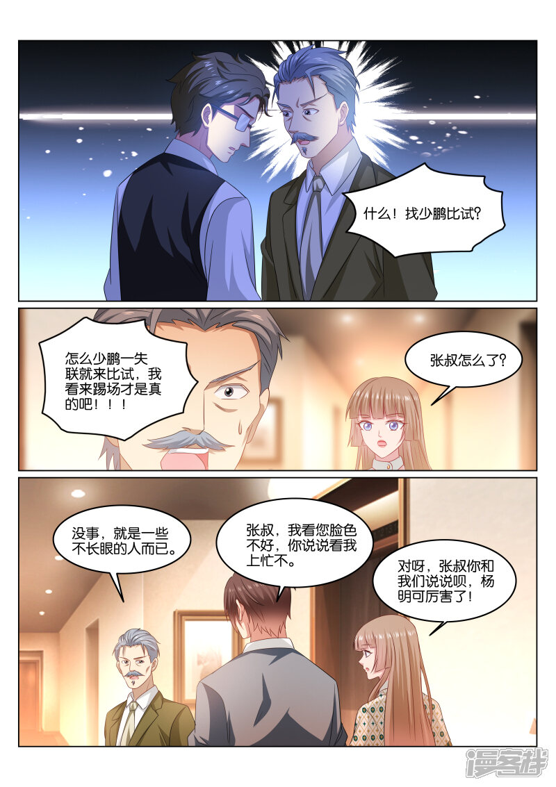 第362话-很纯很美好-三福互娱（第5张）