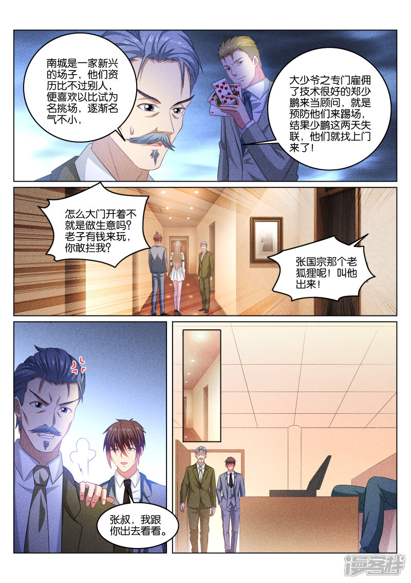 第362话-很纯很美好-三福互娱（第6张）