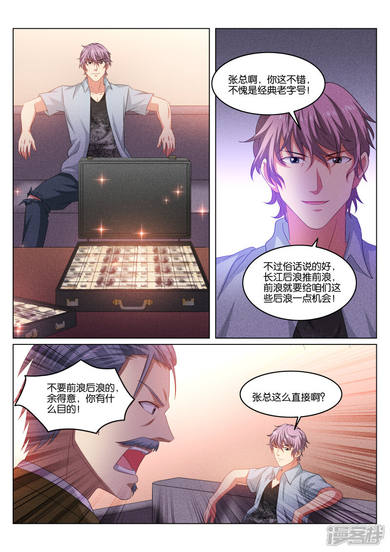 第362话-很纯很美好-三福互娱（第7张）