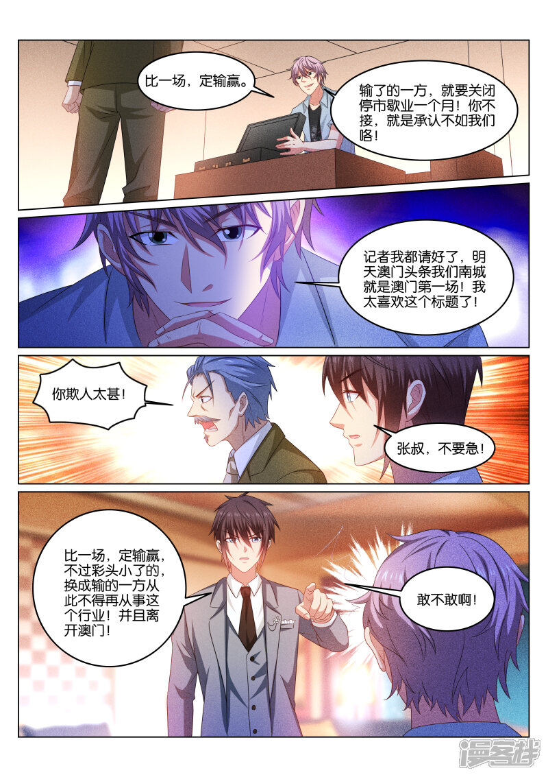 第362话-很纯很美好-三福互娱（第8张）