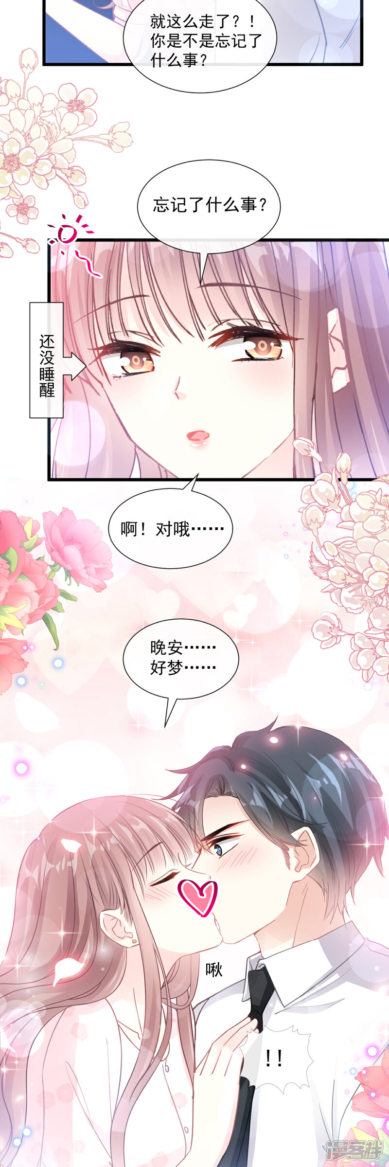 【霸道总裁轻轻爱】漫画-（第81话 留下我的印记）章节漫画下拉式图片-7.jpg