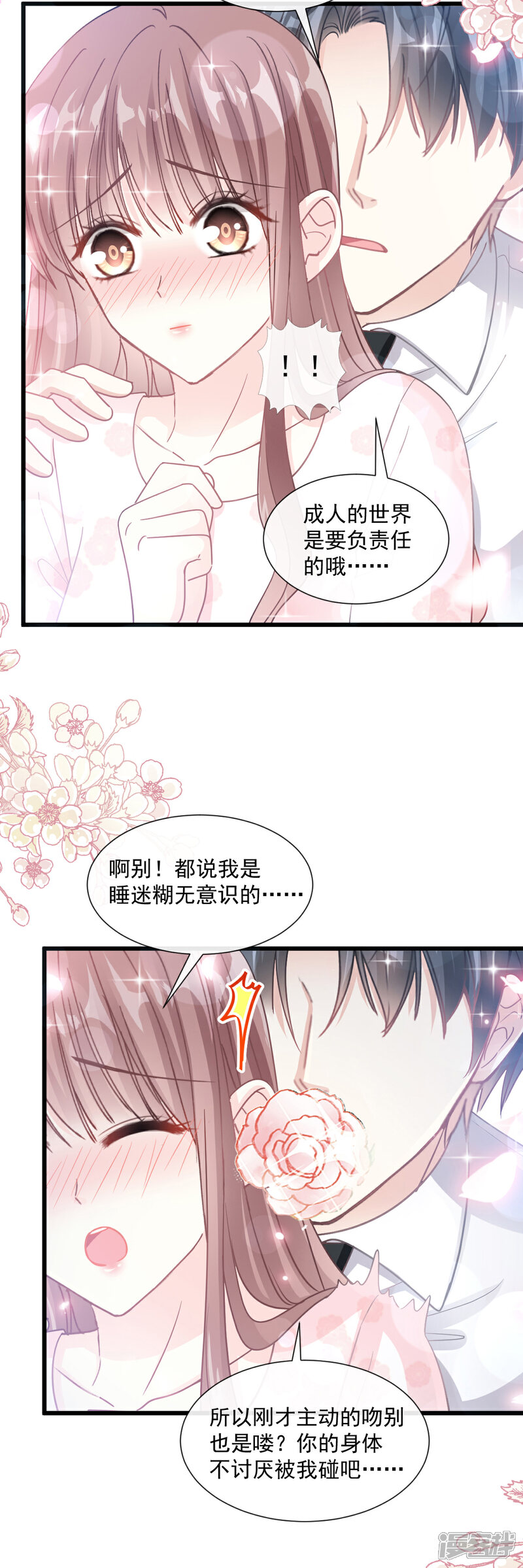 【霸道总裁轻轻爱】漫画-（第81话 留下我的印记）章节漫画下拉式图片-14.jpg