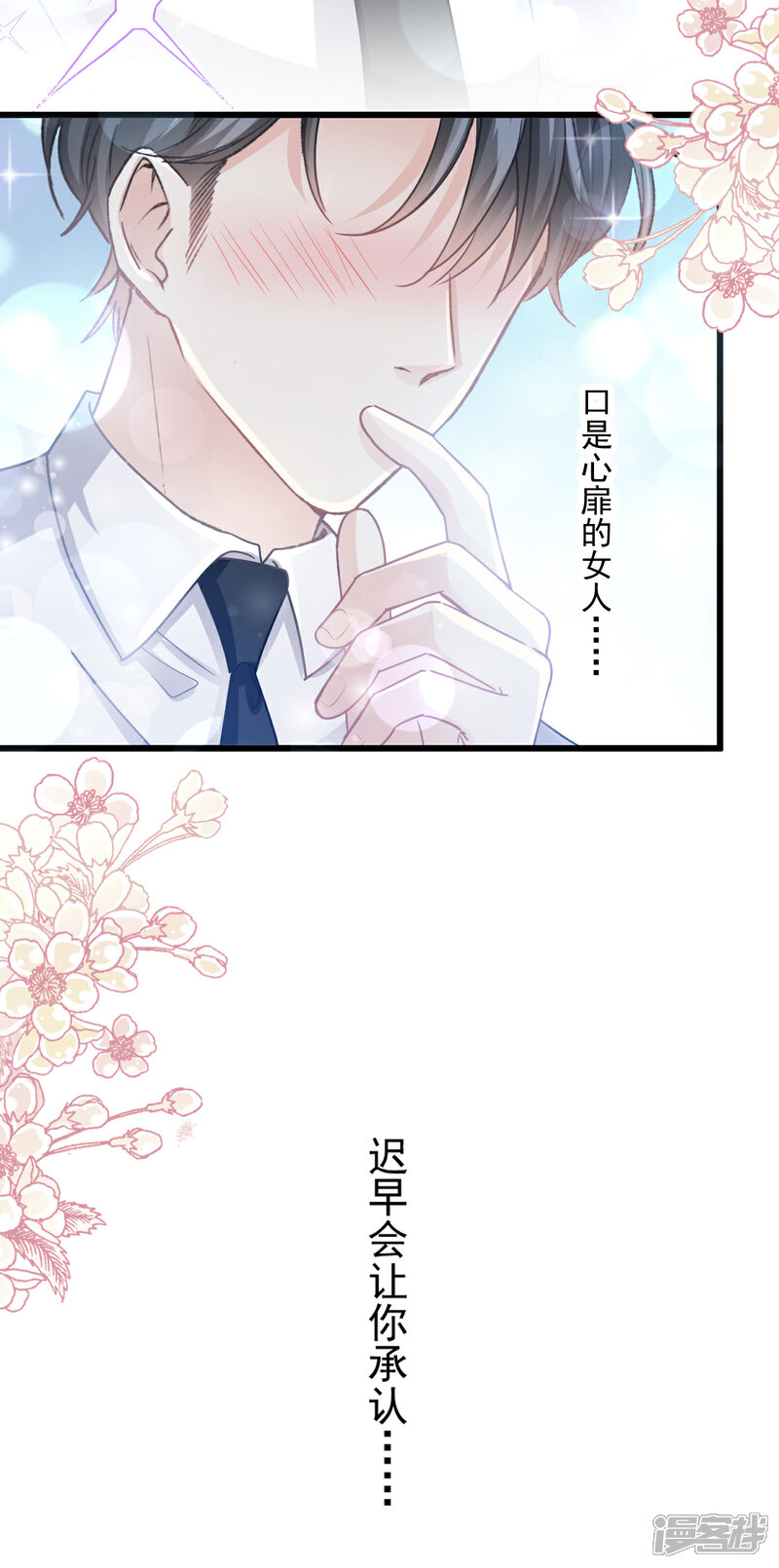 【霸道总裁轻轻爱】漫画-（第81话 留下我的印记）章节漫画下拉式图片-26.jpg