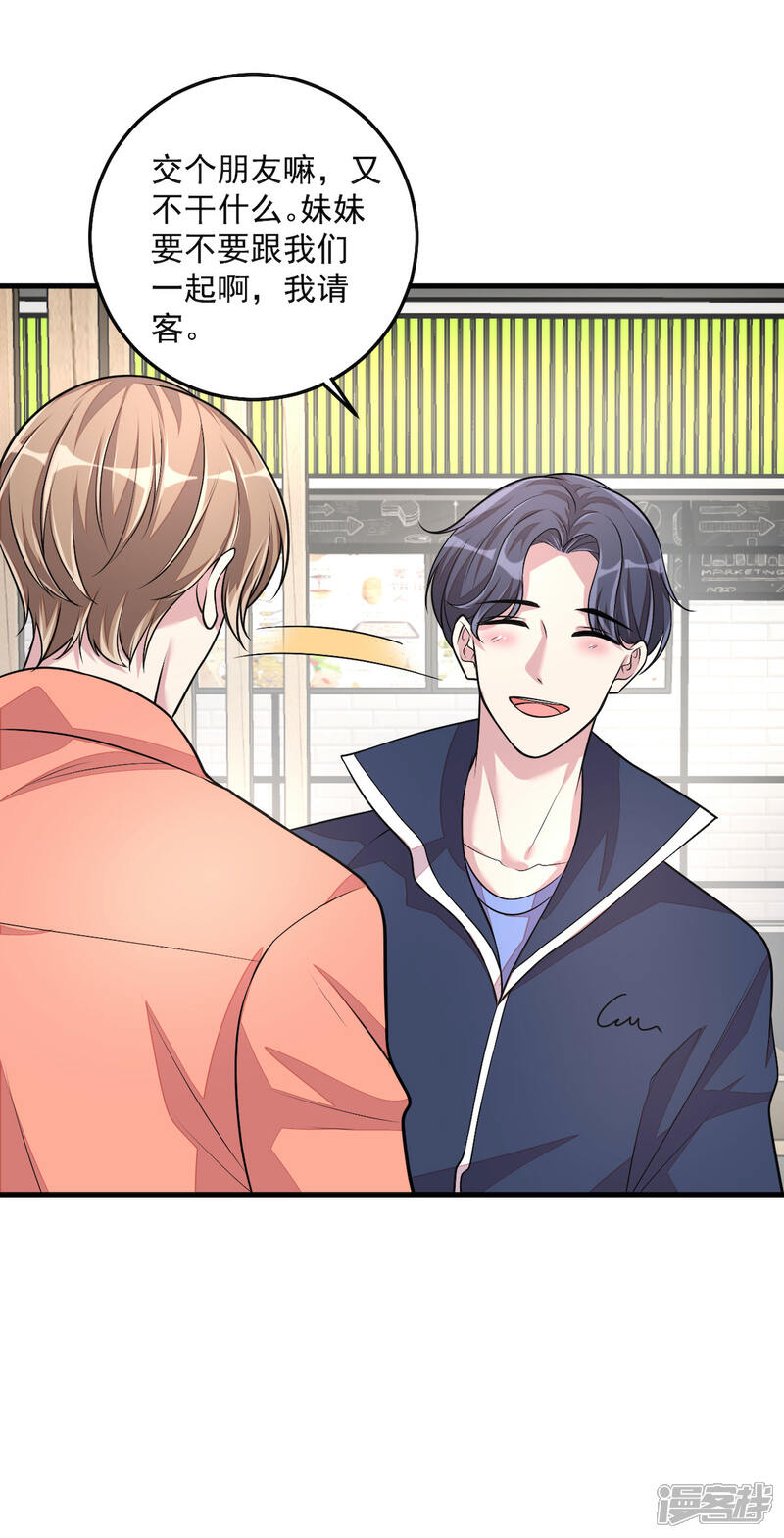 【老公我要吃垮你】漫画-（第36话 社会小伙丁老板）章节漫画下拉式图片-第30张图片