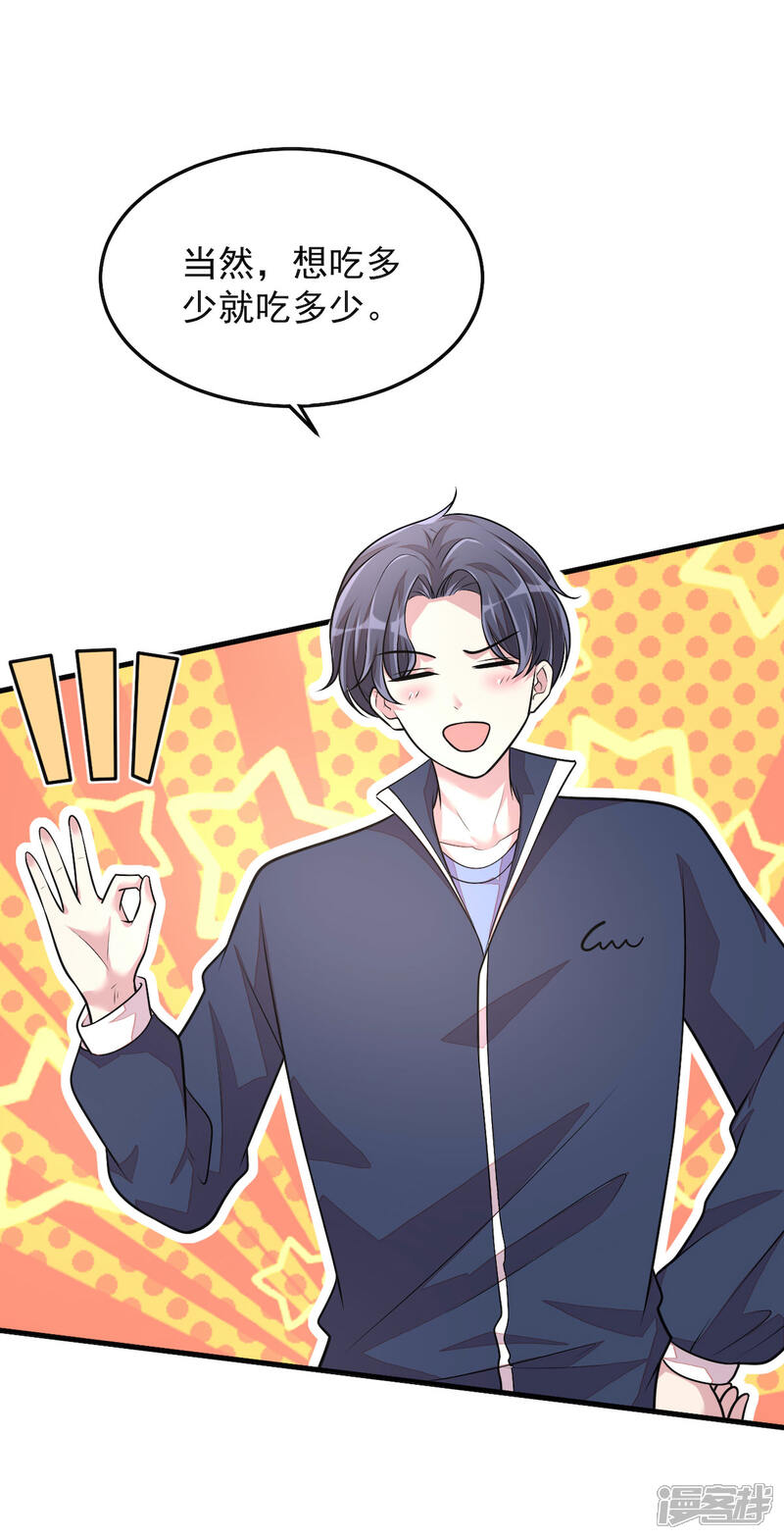 【老公我要吃垮你】漫画-（第36话 社会小伙丁老板）章节漫画下拉式图片-第33张图片