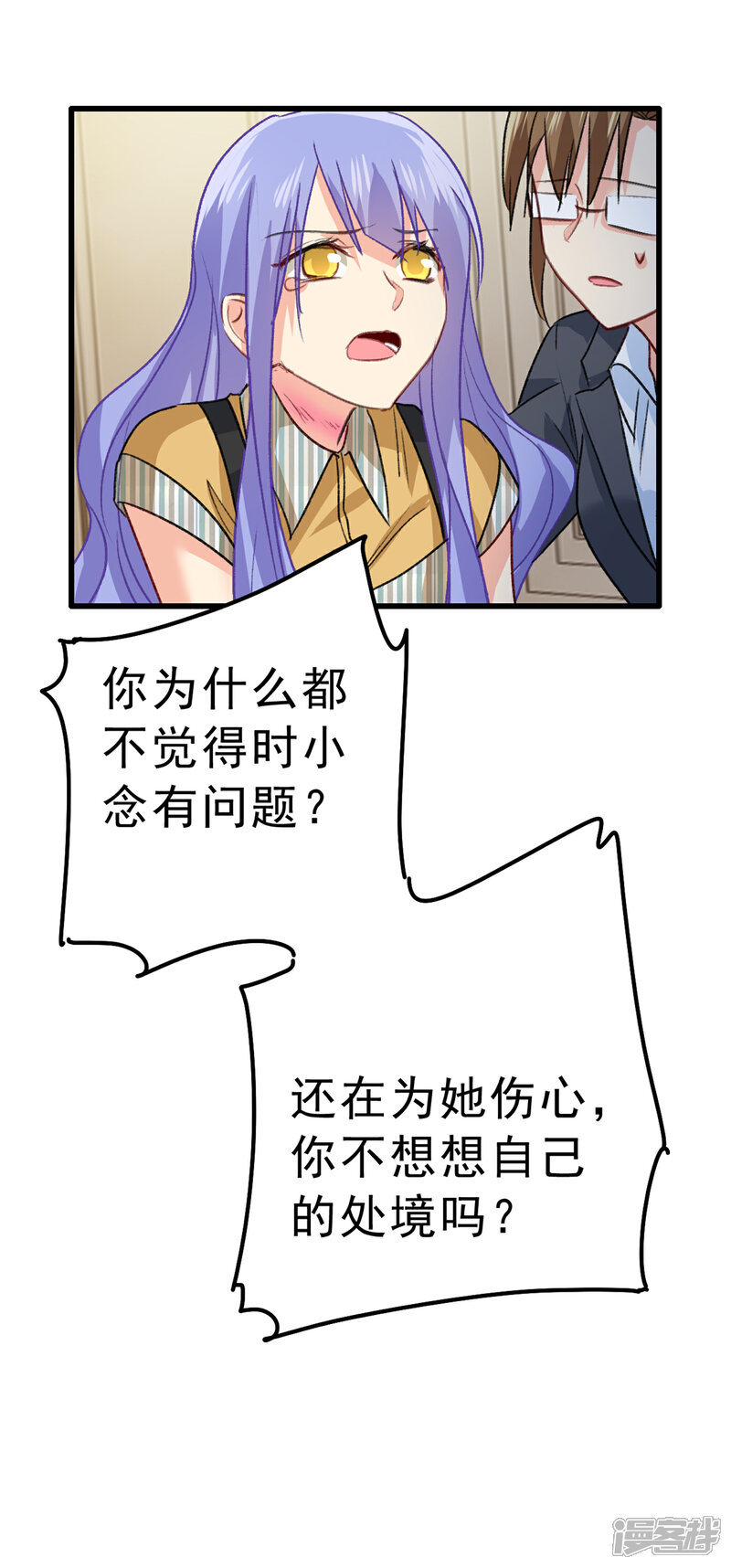 【我的男人是个偏执狂】漫画-（第313话 千初，我们必须要反击）章节漫画下拉式图片-30.jpg