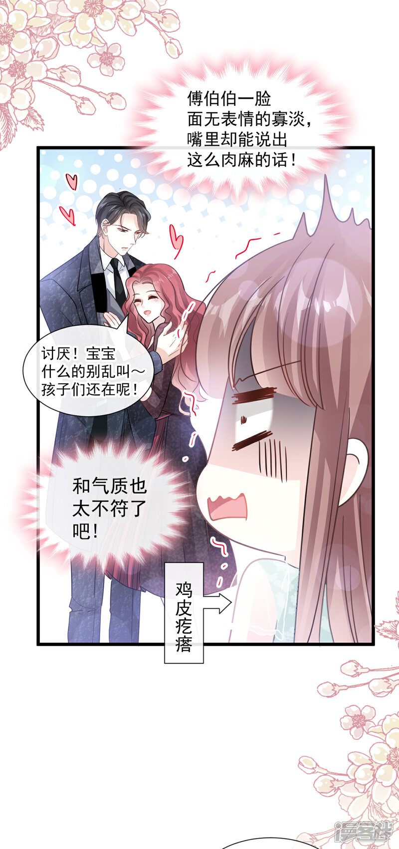 【霸道总裁轻轻爱】漫画-（第82话 表里不一的傅爸爸）章节漫画下拉式图片-17.jpg