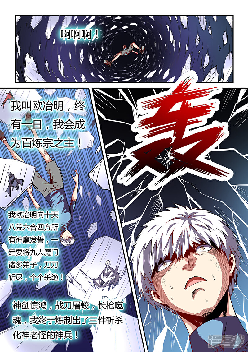 【修真四万年】漫画-（第81话）章节漫画下拉式图片-第1张图片