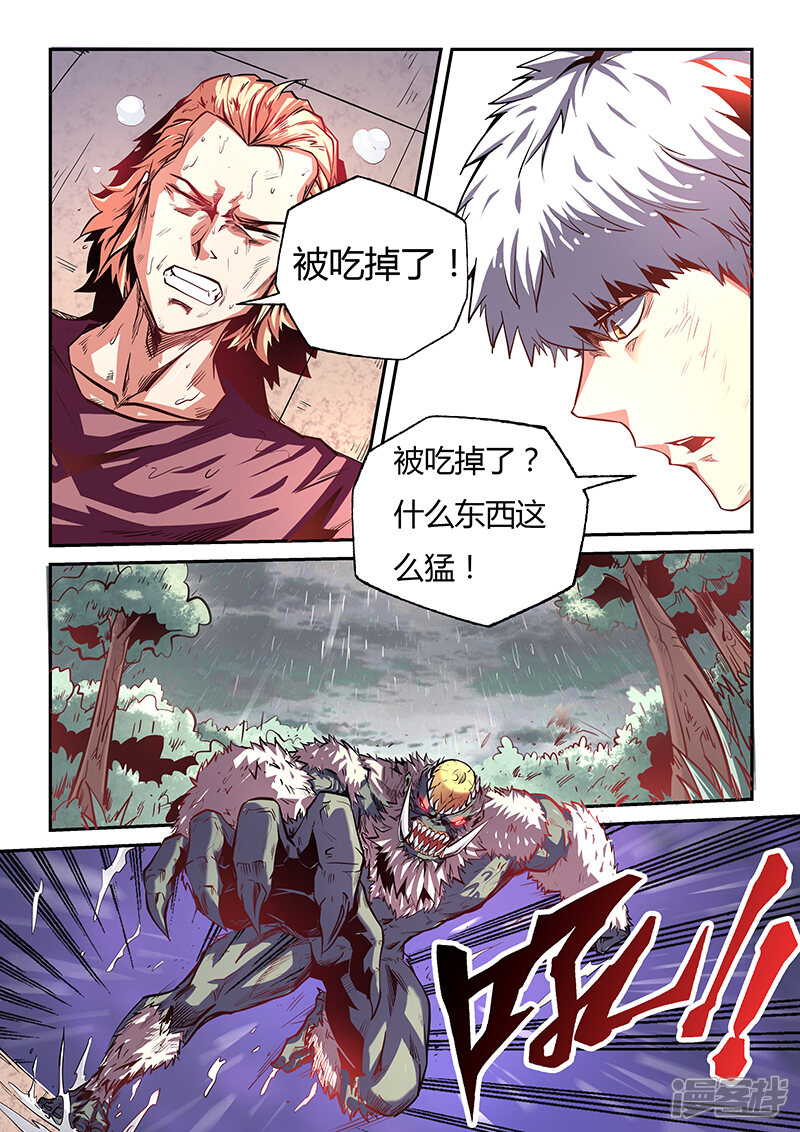 第78话-修真四万年-三福互娱（第2张）