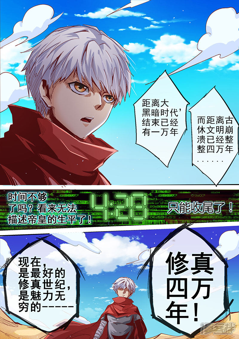 第15话-修真四万年-三福互娱（第3张）