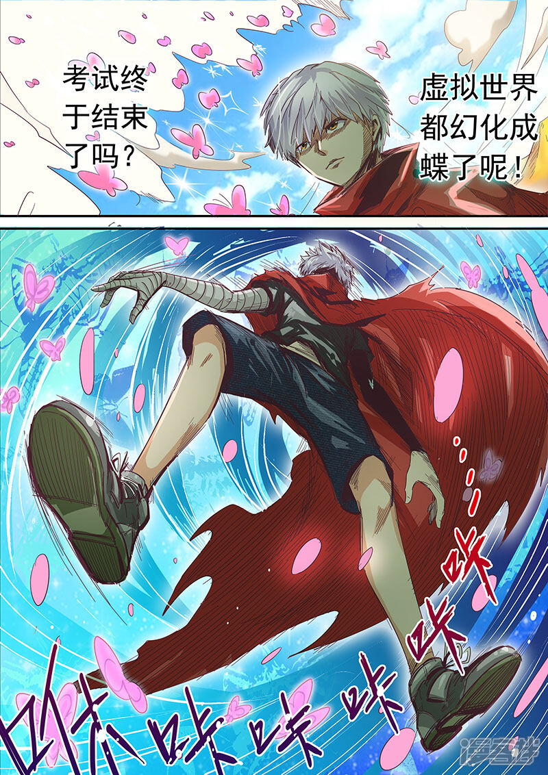 第15话-修真四万年-三福互娱（第4张）