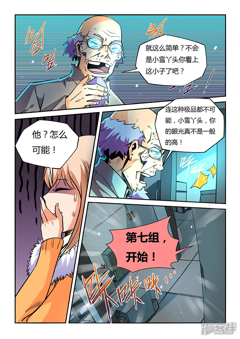 第44话-修真四万年-三福互娱（第3张）