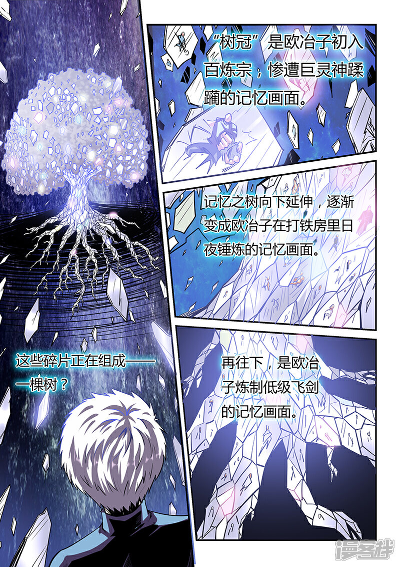 【修真四万年】漫画-（第81话）章节漫画下拉式图片-第2张图片