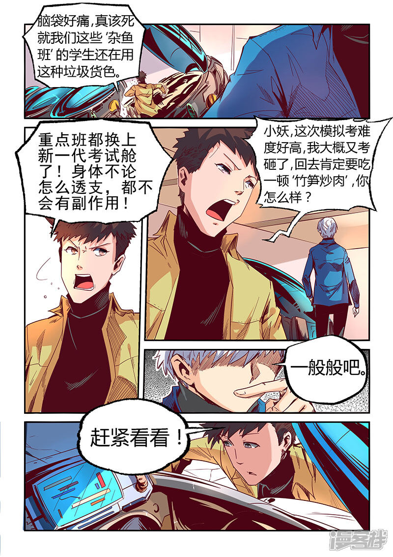 第15话-修真四万年-三福互娱（第6张）