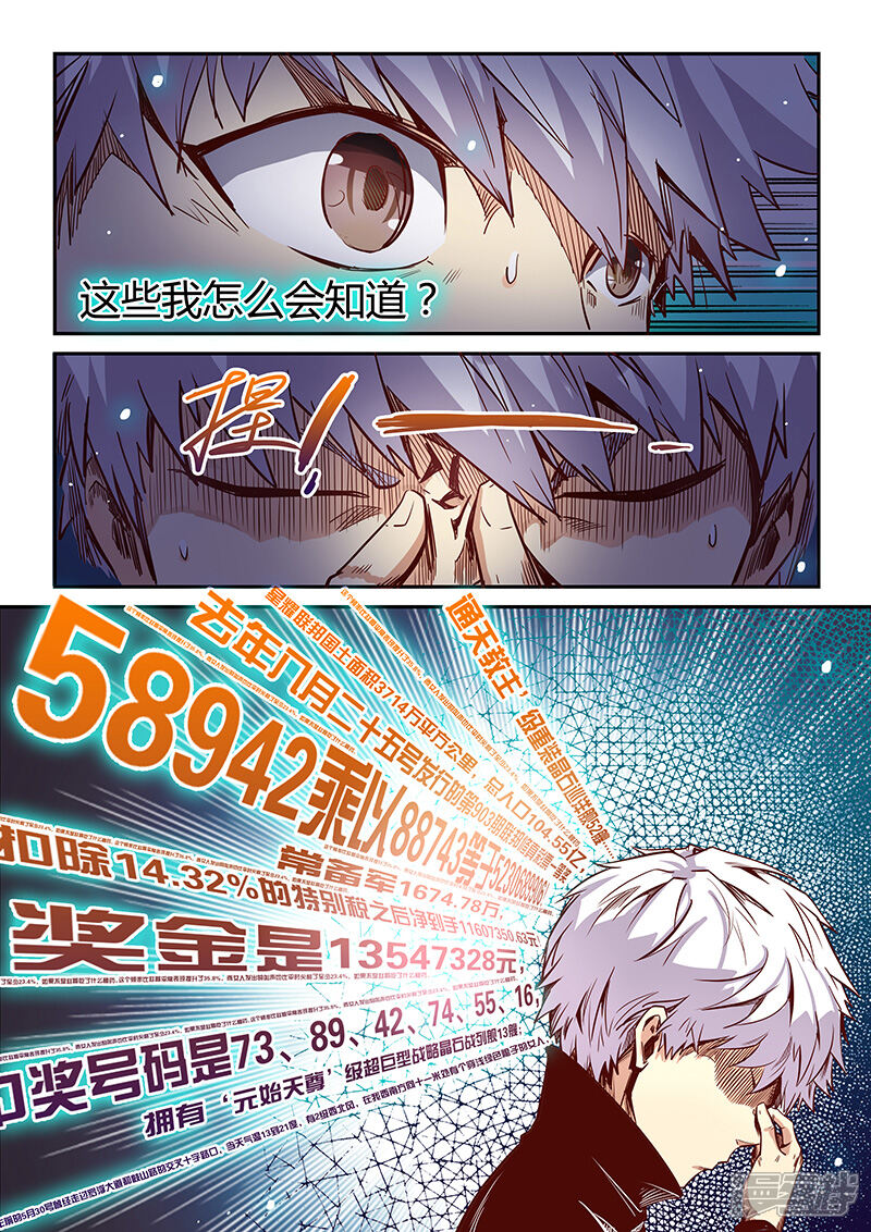 第24话-修真四万年-三福互娱（第5张）