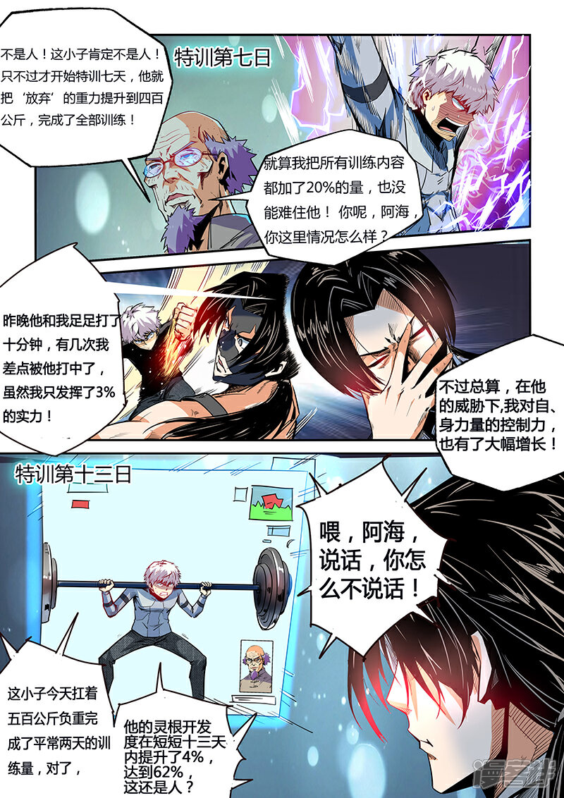 【修真四万年】漫画-（第46话）章节漫画下拉式图片-第4张图片