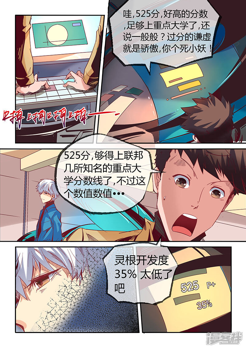 第15话-修真四万年-三福互娱（第7张）